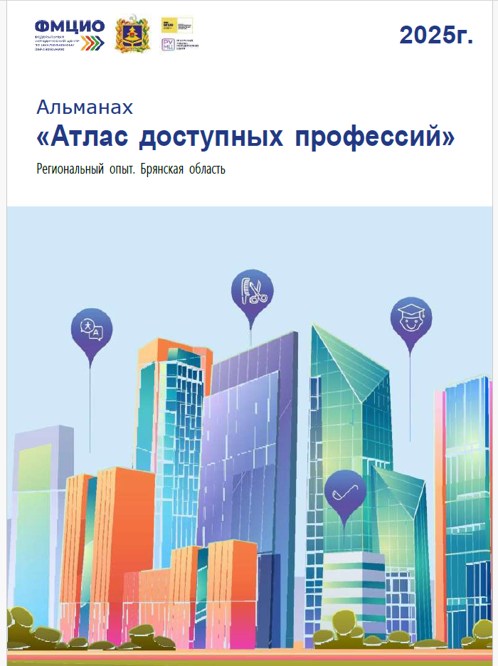 Атлас доступных профессий.