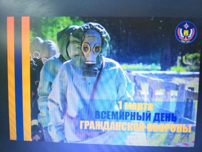 Гражданская оборона.