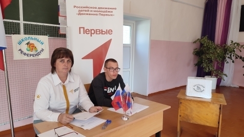 Школьный референдум.