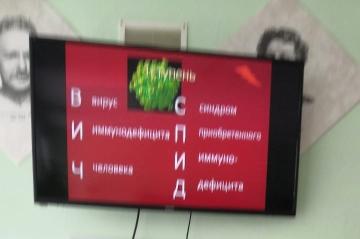 День борьбы со СПИДОМ.
